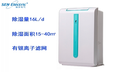 森井電氣家用全自動環(huán)保除濕機ST16