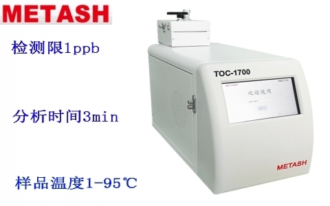 上海元析 TOC-1700在線(xiàn)型總有機(jī)碳分析儀